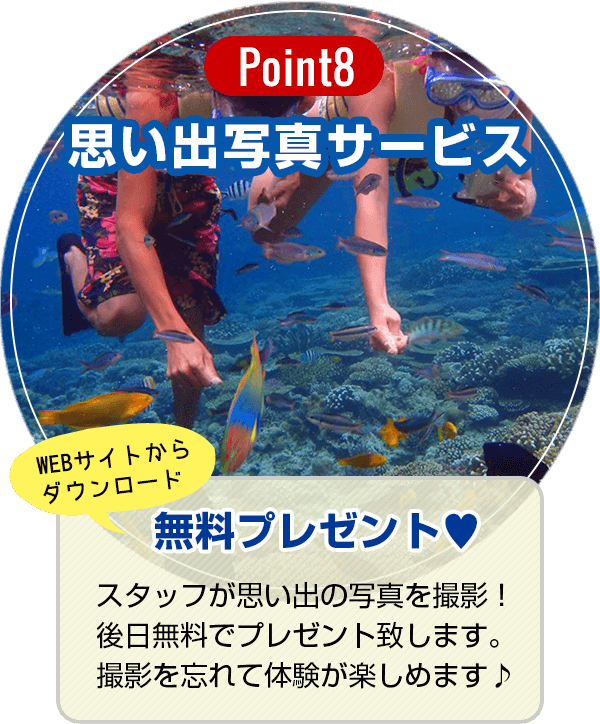 【Point8】思い出写真サービス
